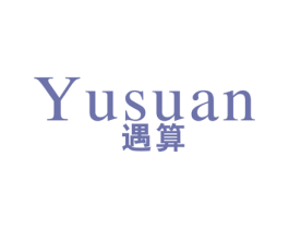 遇算 第25类服装鞋帽商标图样