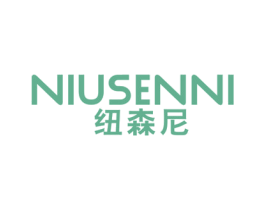 纽森尼 第25类服装鞋帽商标图样