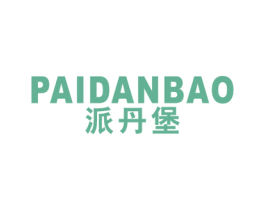 派丹堡 第25类服装鞋帽商标图样