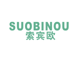 索宾欧 第25类服装鞋帽商标图样
