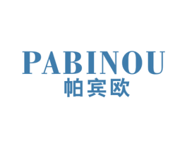 帕宾欧 第25类服装鞋帽商标图样