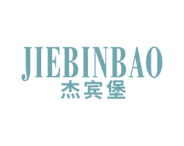 杰宾堡 第25类服装鞋帽商标图样