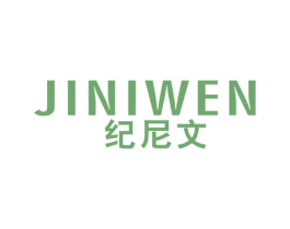 纪尼文 第25类服装鞋帽商标图样