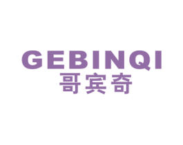 哥宾奇 第25类服装鞋帽商标图样