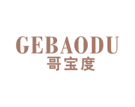 哥宝度 第25类服装鞋帽商标图样