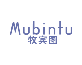 牧宾图 第25类服装鞋帽商标图样