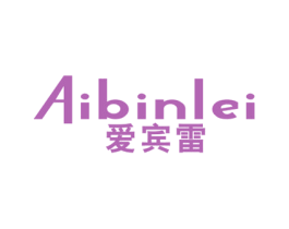 爱宾雷 第25类服装鞋帽商标图样