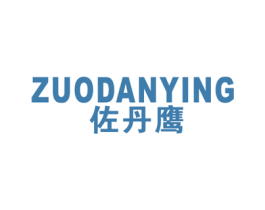 佐丹鹰 第25类服装鞋帽商标图样