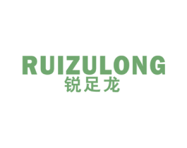 锐足龙 第25类服装鞋帽商标图样