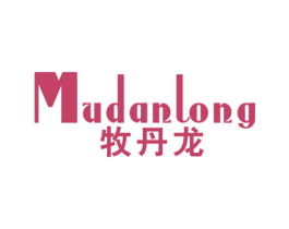 牧丹龙 第25类服装鞋帽商标图样