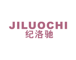 纪洛驰 第25类服装鞋帽商标图样