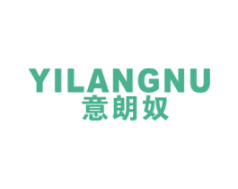 意朗奴 第25类服装鞋帽商标图样