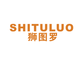 狮图罗 第25类服装鞋帽商标图样