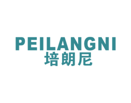 培朗尼 第25类服装鞋帽商标图样