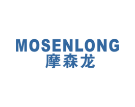 摩森龙 第25类服装鞋帽商标图样