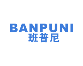 班普尼 第25类服装鞋帽商标图样