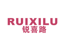 锐喜路 第25类服装鞋帽商标图样