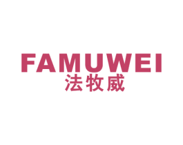 法牧威 第25类服装鞋帽商标图样