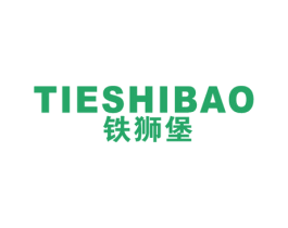 铁狮堡 第25类服装鞋帽商标图样