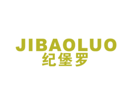 纪堡罗 第25类服装鞋帽商标图样