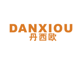 丹西欧 第25类服装鞋帽商标图样