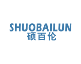 硕百伦 第25类服装鞋帽商标图样