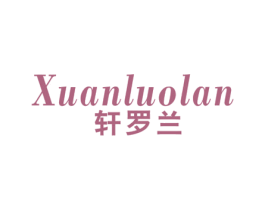 轩罗兰 第24类布料床单商标图样