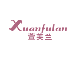 萱芙兰 第24类布料床单商标图样