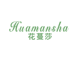 花蔓莎 第24类布料床单商标图样