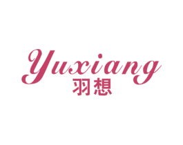 羽想 第24类布料床单商标图样