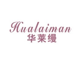 华莱缦 第24类布料床单商标图样