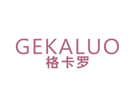 格卡罗 第24类布料床单商标图样