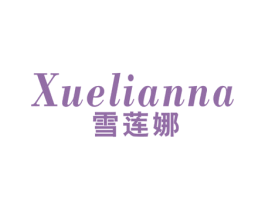 雪莲娜 第24类布料床单商标图样