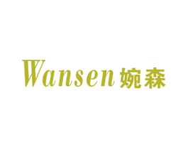 婉森 第24类布料床单商标图样