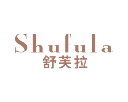 舒芙拉 第24类布料床单商标图样
