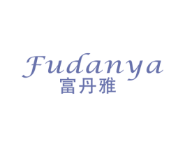 富丹雅 第24类布料床单商标图样