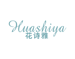 花诗雅 第24类布料床单商标图样