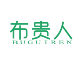 布贵人 第24类布料床单商标图样