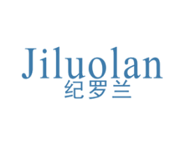纪罗兰 第24类布料床单商标图样