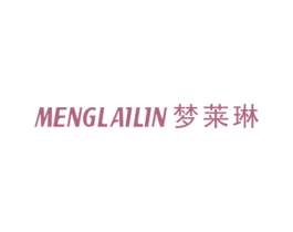 梦莱琳 第24类布料床单商标图样