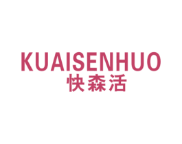 快森活 第21类厨房洁具商标图样