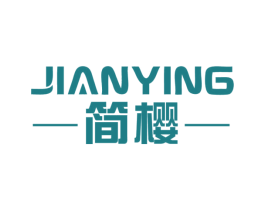 简樱 第21类厨房洁具商标图样