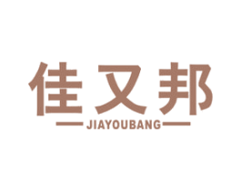 佳又邦 第21类厨房洁具商标图样