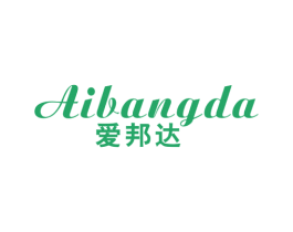 爱邦达 第21类厨房洁具商标图样