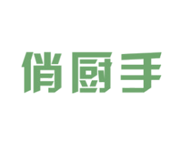 俏厨手 第21类厨房洁具商标图样