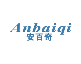 安百奇 第21类厨房洁具商标图样