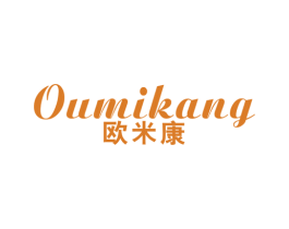 欧米康 第21类厨房洁具商标图样