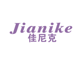 佳尼克 第21类厨房洁具商标图样