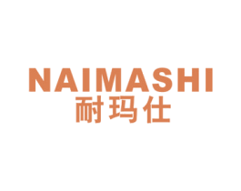耐玛仕 第21类厨房洁具商标图样