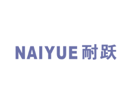 耐跃 第21类厨房洁具商标图样